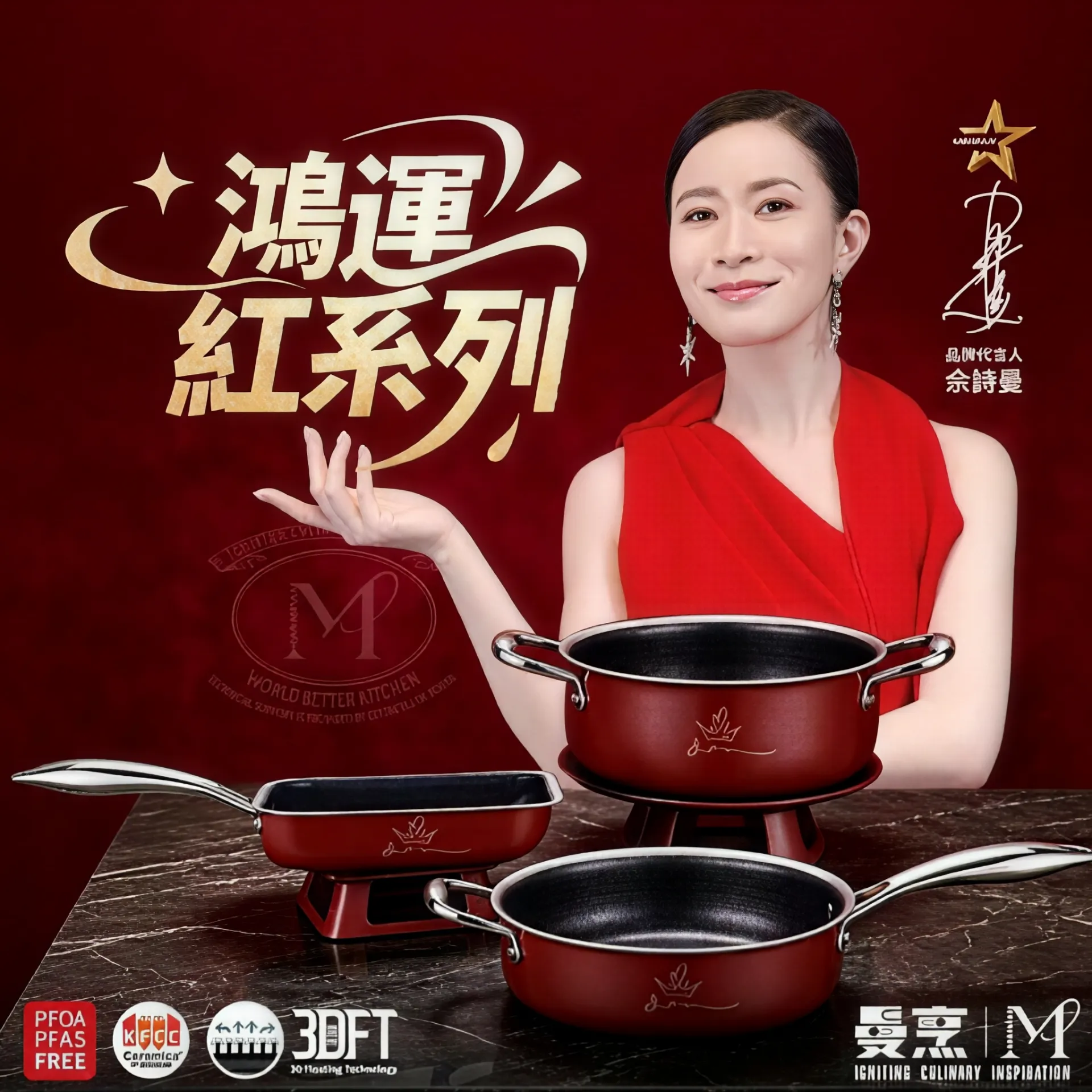 曼烹鸿运红多巴胺女王锅套装 (7件套)