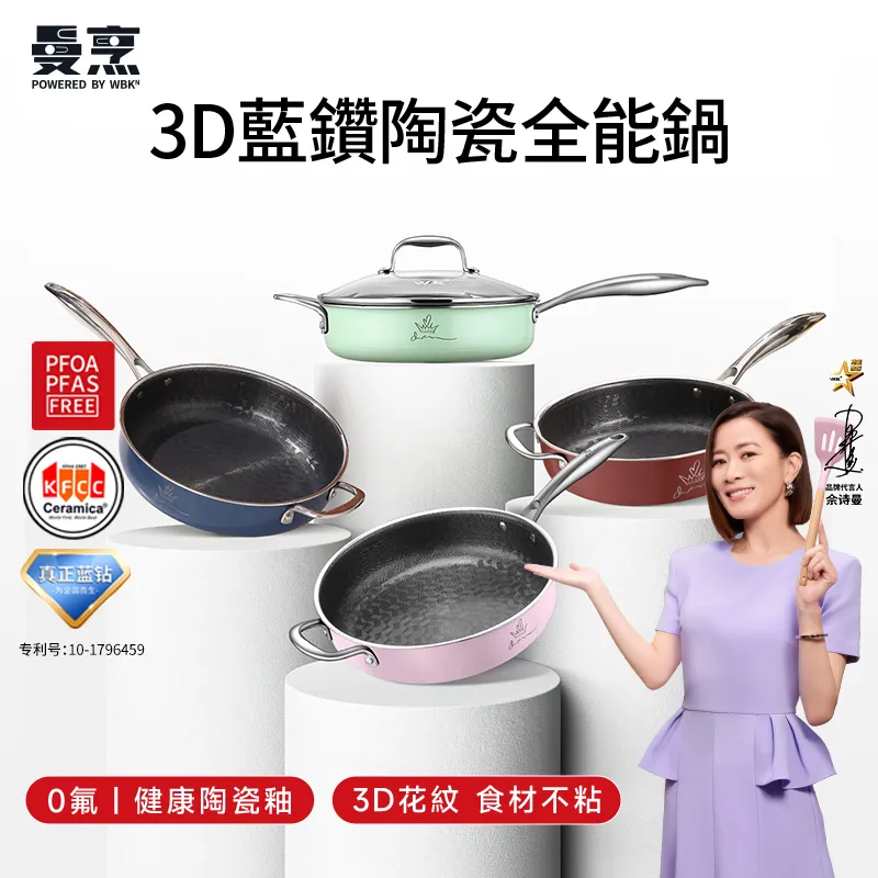 曼烹多巴胺女王锅3D蓝钻陶瓷釉万能锅深煎锅 (28厘米) #连G型锅盖 #四款颜色可供选购