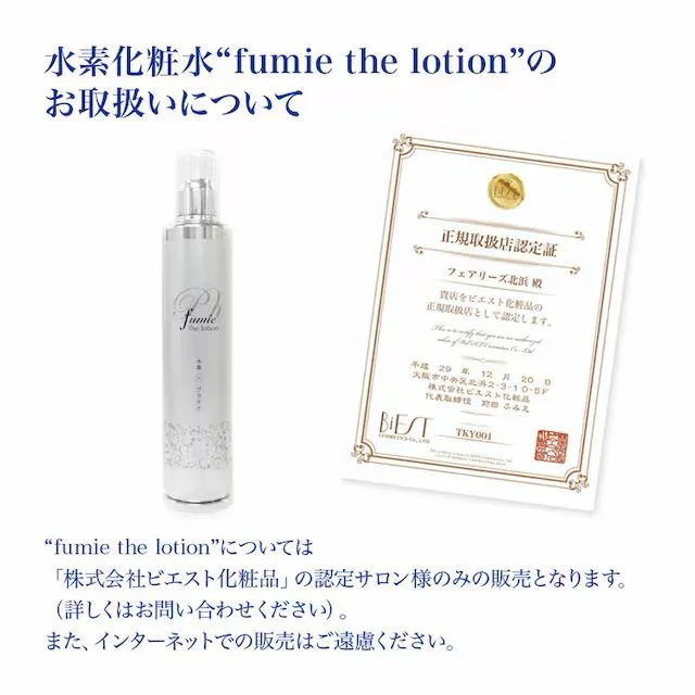 Biest fumie 白金水素回魂水 Fumie the lotion 120ml