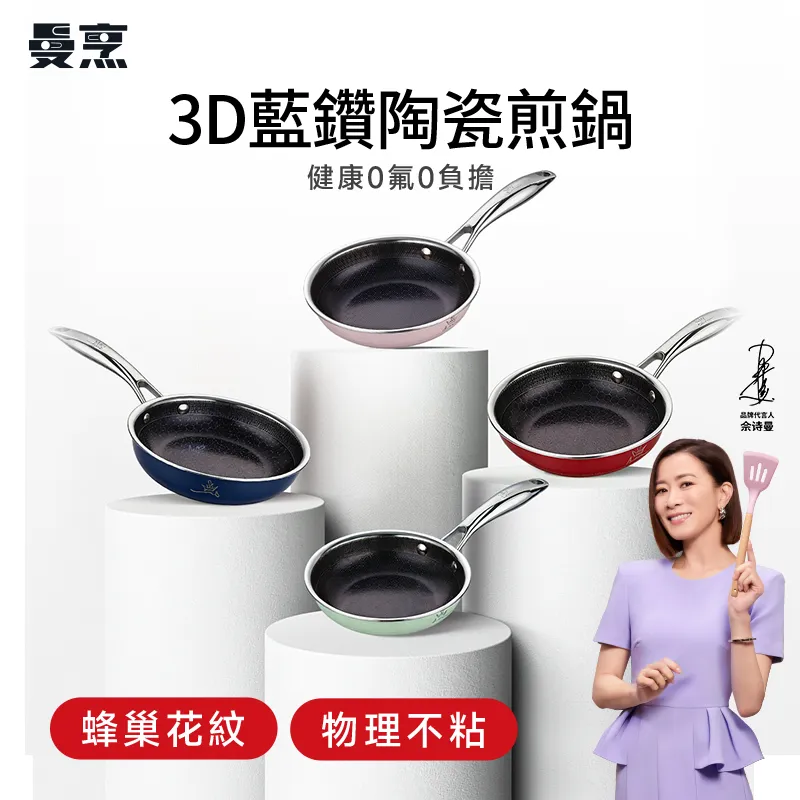 曼烹多巴胺女王锅3D蓝钻陶瓷釉煎锅 (16厘米) #四款颜色可供选购