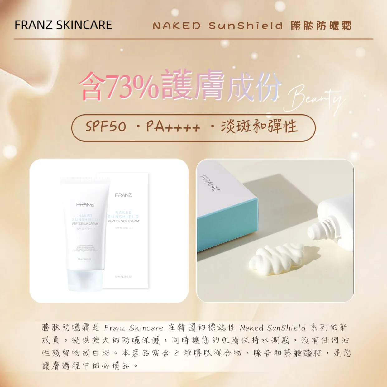 多肽水光防晒