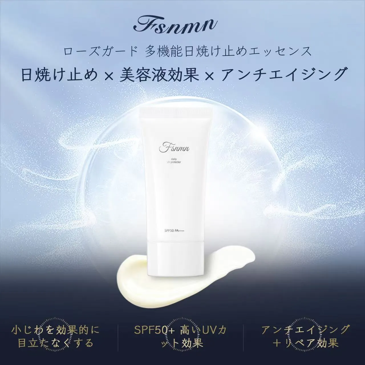 FSNMN玫瑰光盾防曬