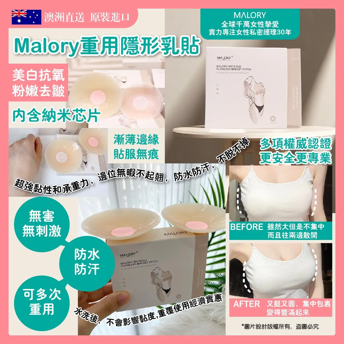 MALORY隐形乳贴（可重复使用）