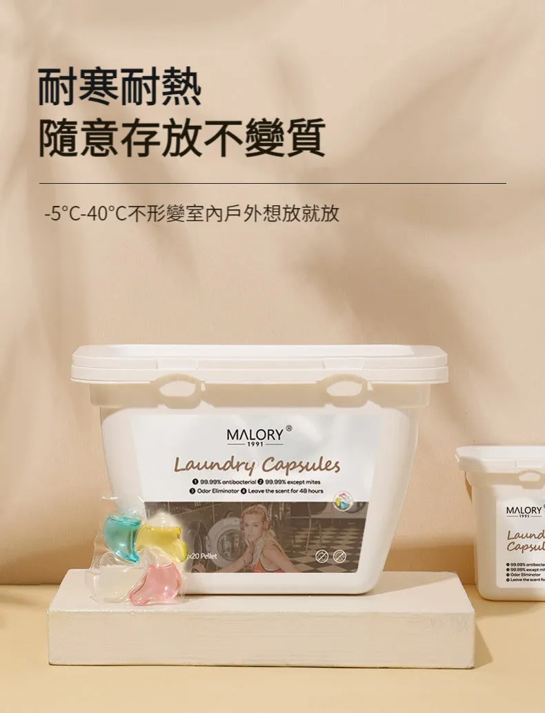 MALORY馬卡龍暮冬精油5合1洗衣凝珠 80粒裝