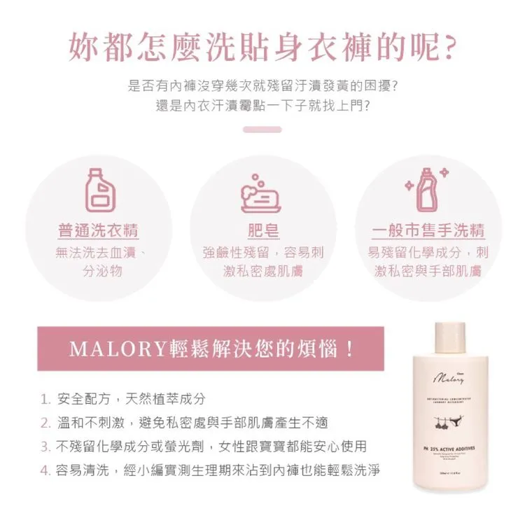 MALORY益生菌貼身衣物專洗液 350ml 孖裝優惠