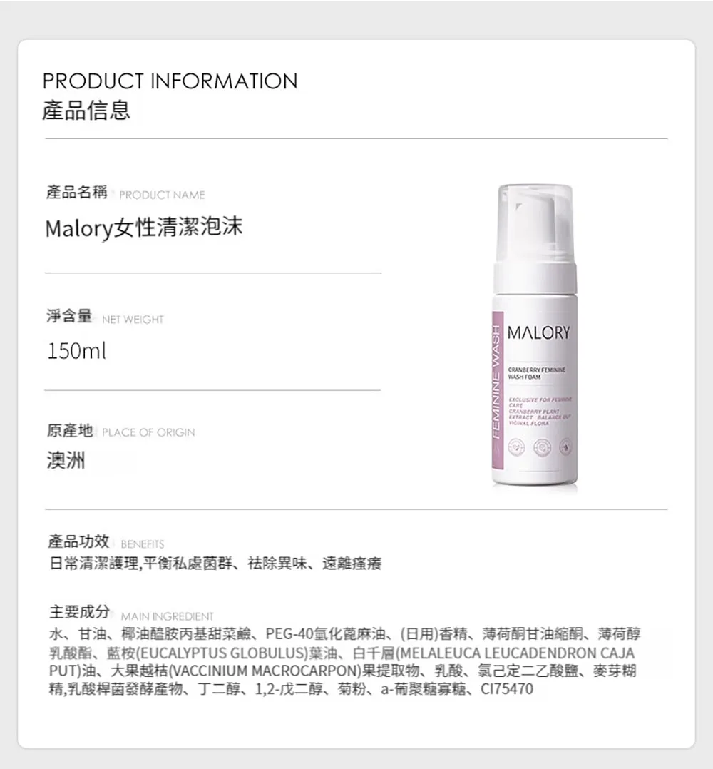 MALORY蔓越莓私處清潔泡沫 孖裝優惠