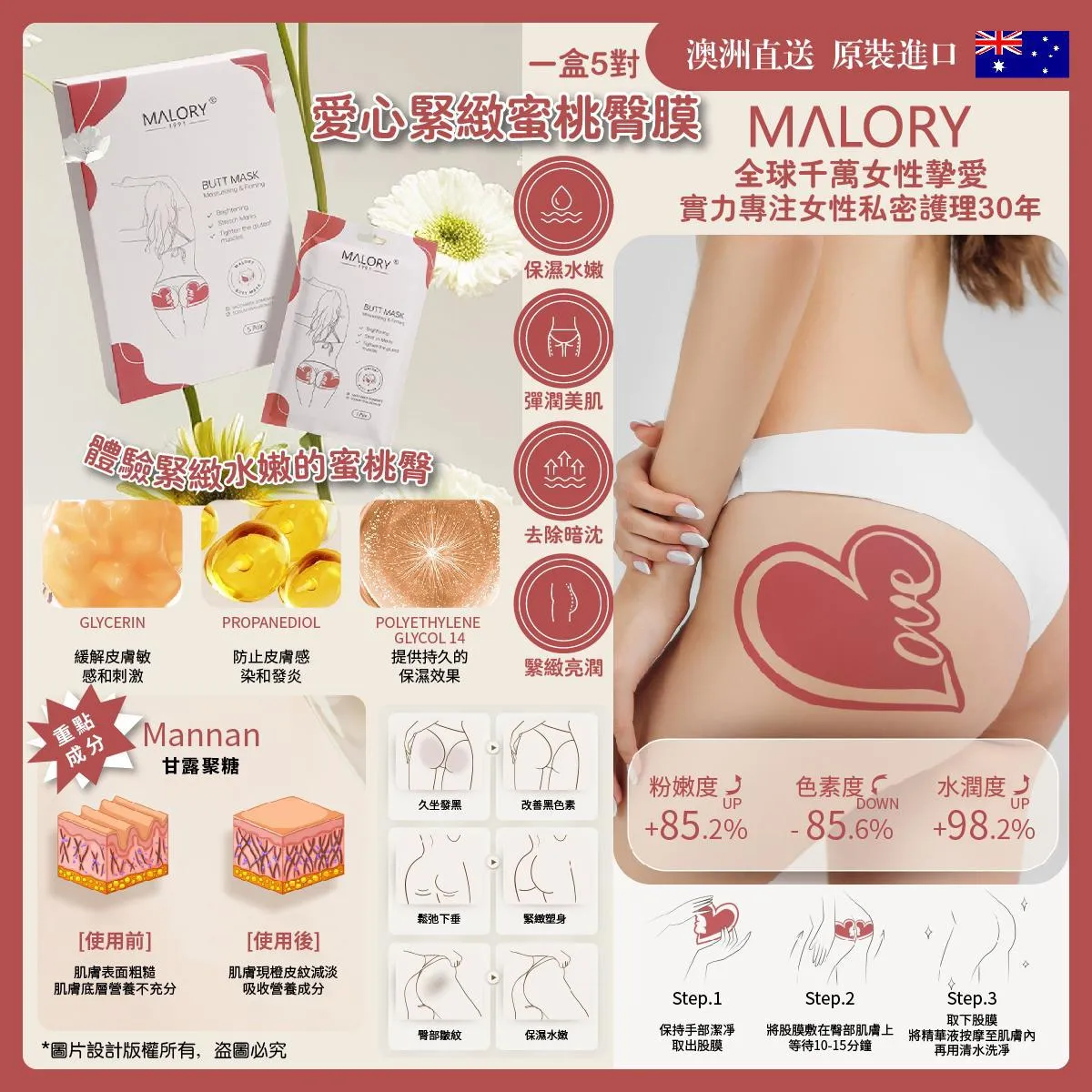 Malory爱心紧致蜜桃臀膜 (5对）