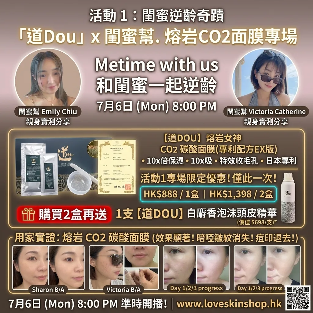 【道DOU】熔岩女神 CO2 碳酸面膜专利配方EX版(10次装) (40g+7g)