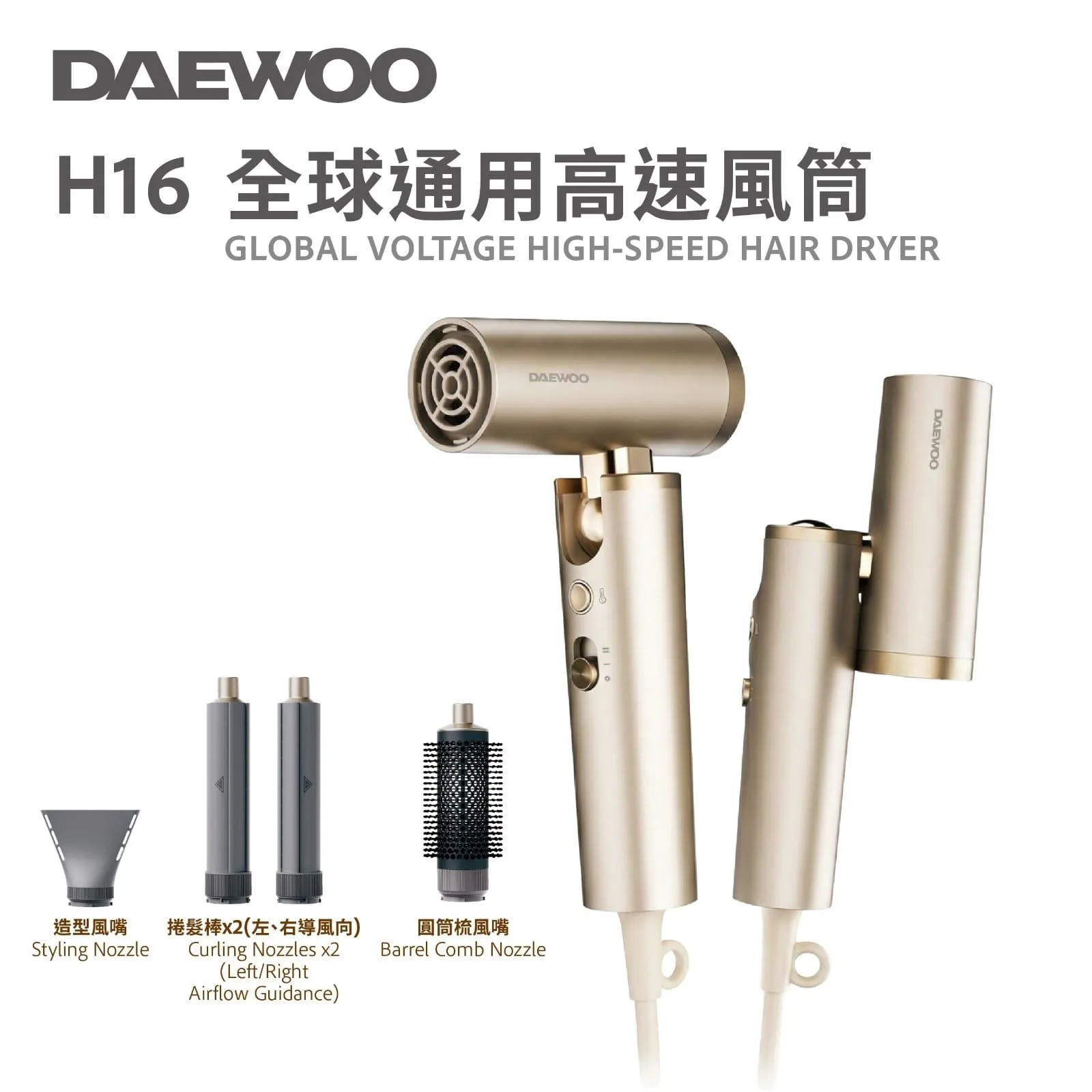 DAEWOO H16 全球通用高速风筒