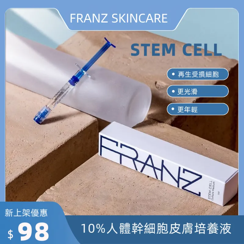 幹細胞10%濃縮原液