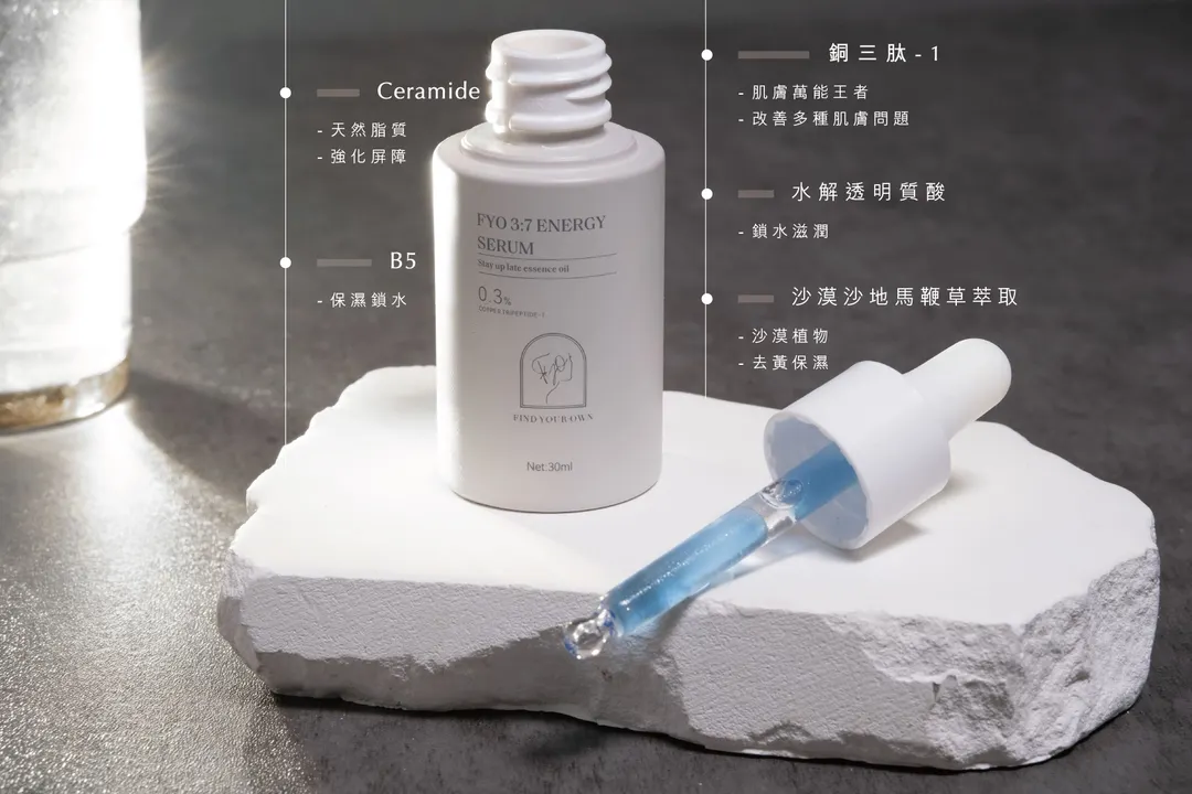 水油能量精華